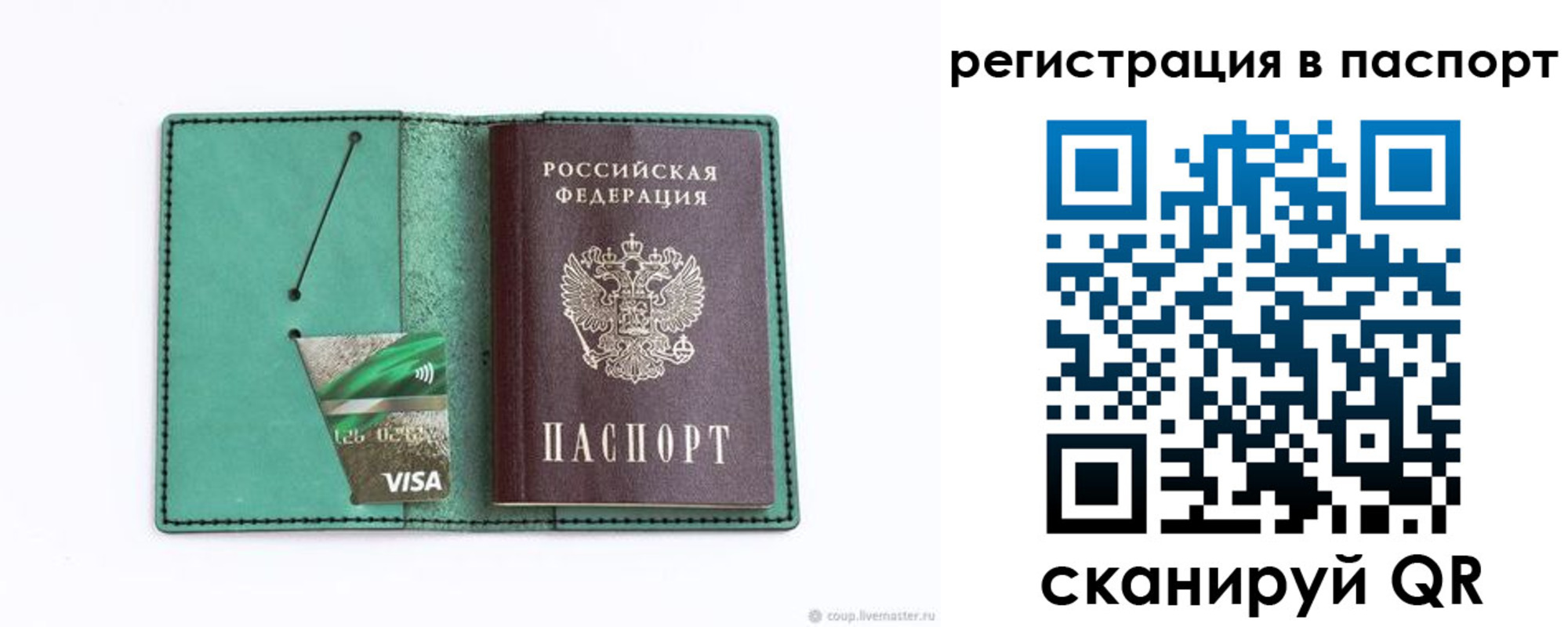 прописка для работы в Мегионе